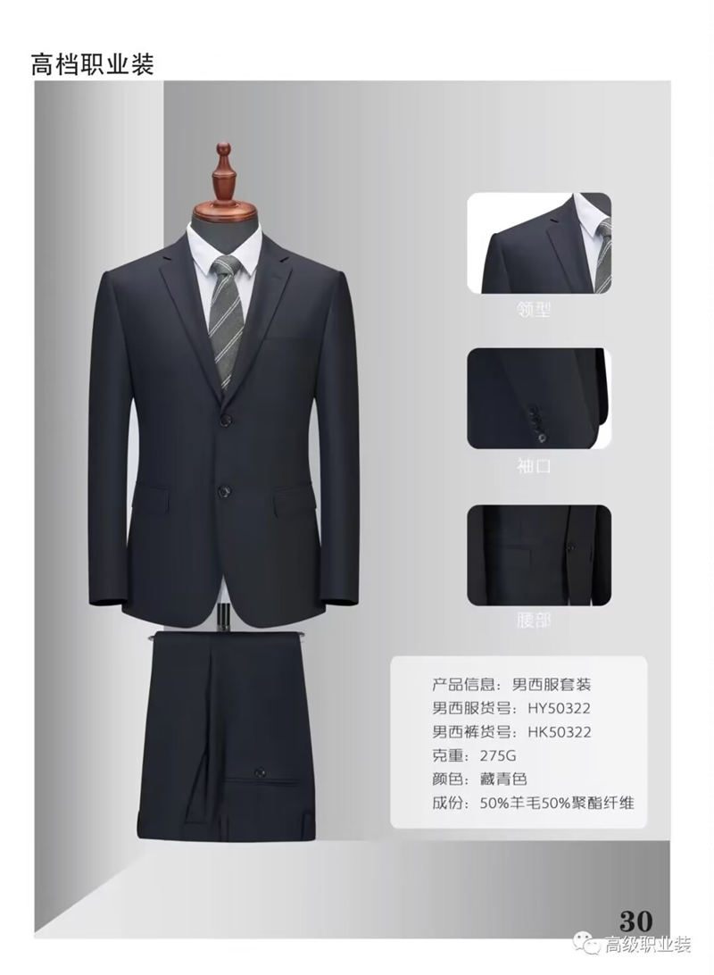 職業裝西服